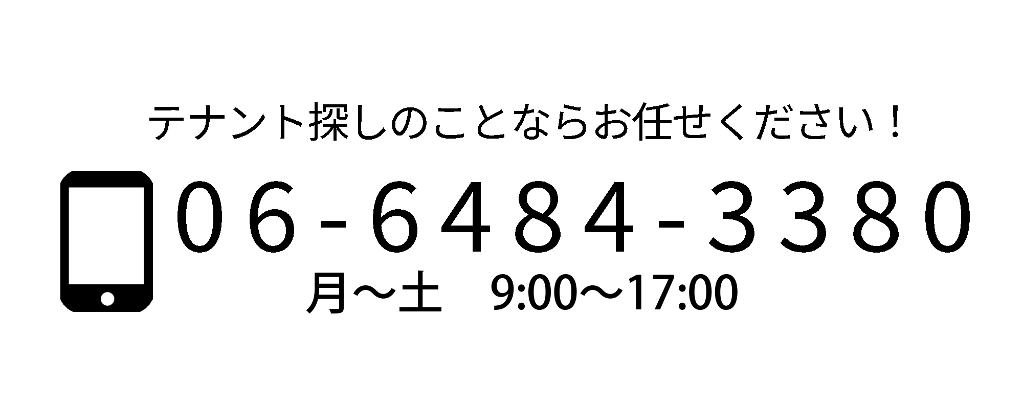 電話でお問い合わせ